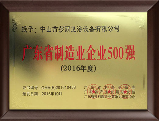 广东省制造企业500强